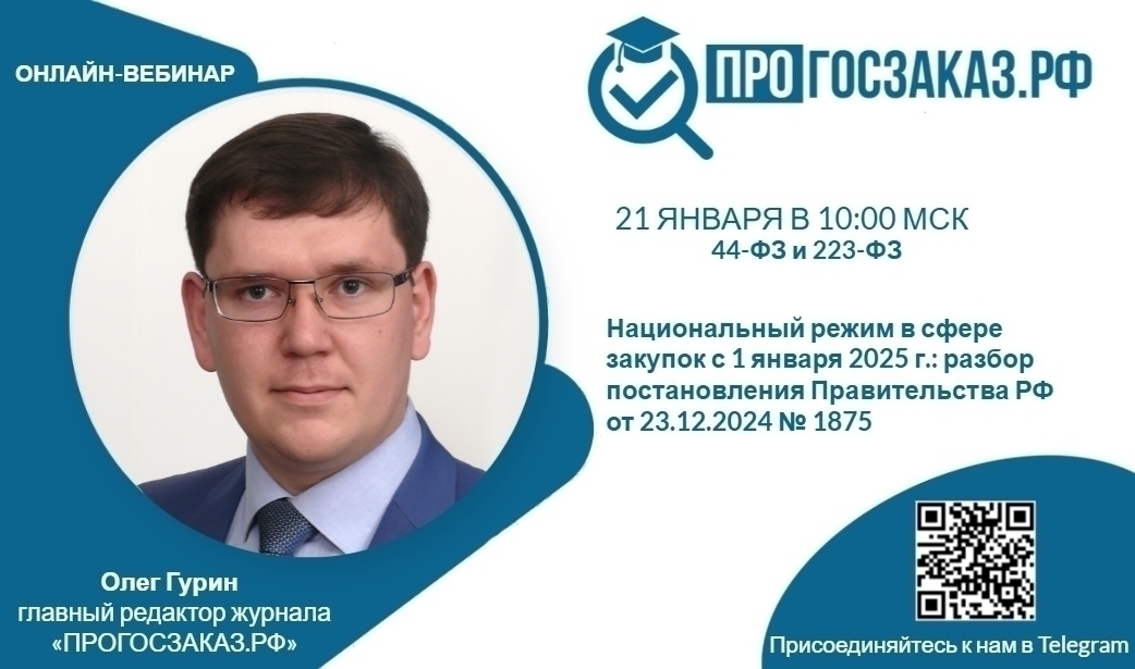 21 января 2025 года в 10:00 по МСК состоялся вебинар на тему 